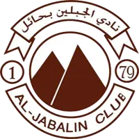 الجبلين